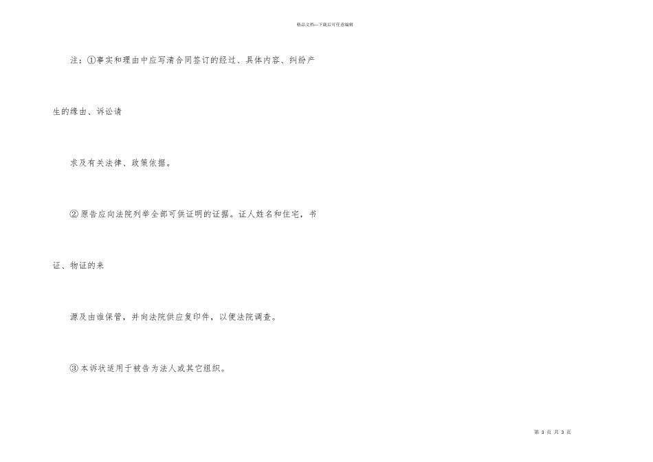 民事诉讼状格式_第3页