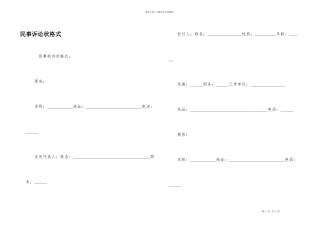 民事诉讼状格式