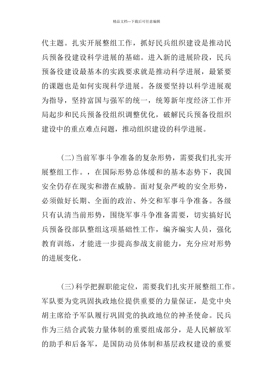 民兵整组工作会议演讲稿_第2页