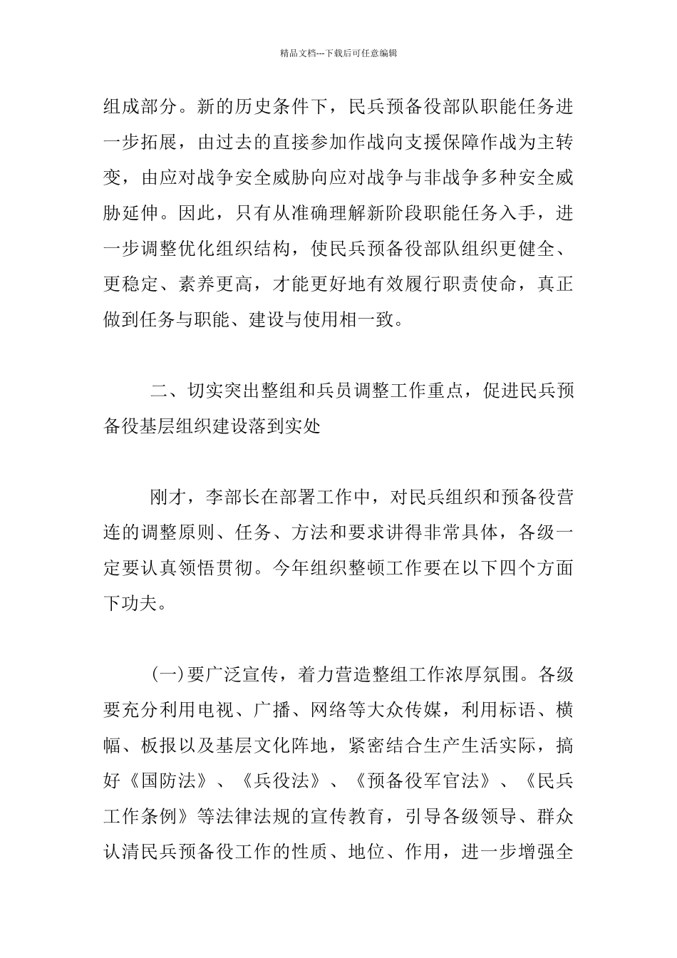 民兵整组工作会议演讲稿_第3页