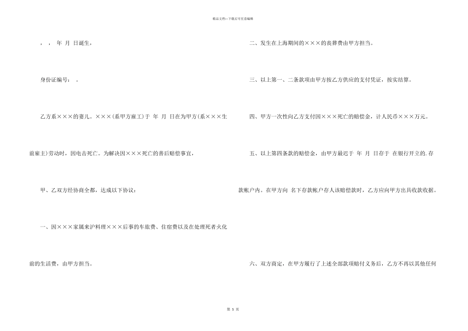 民事赔偿协议书3篇_第3页