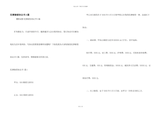 民事赔偿协议书3篇