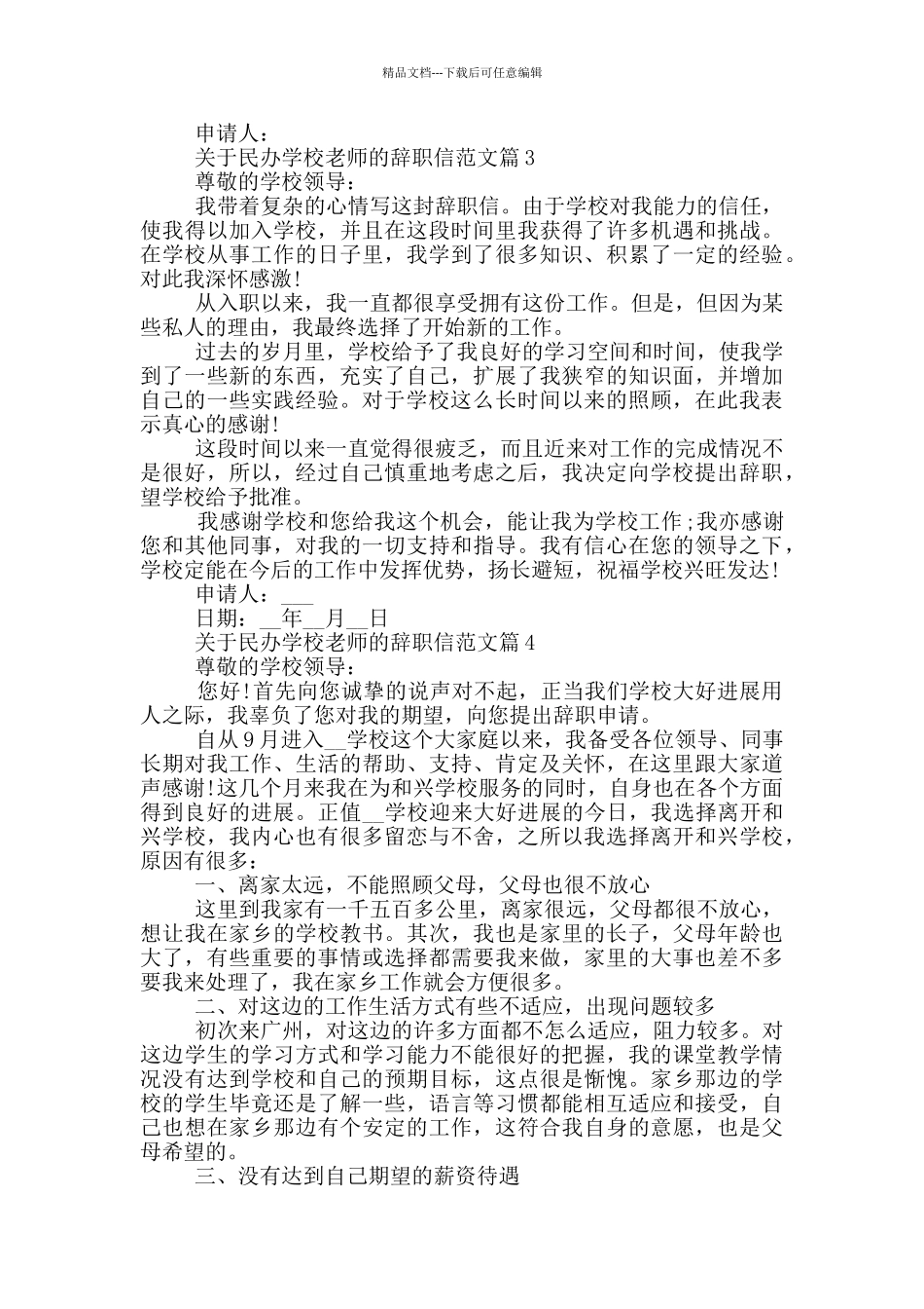 民办学校教师辞职信范文_第2页