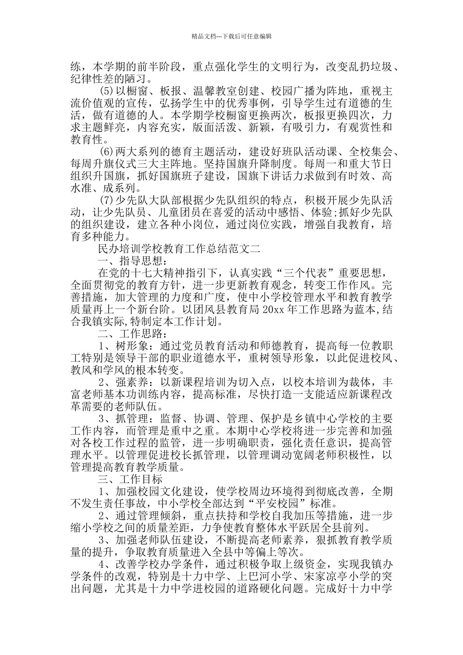 民办培训学校英语教学工作总结_第3页