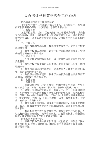 民办培训学校英语教学工作总结