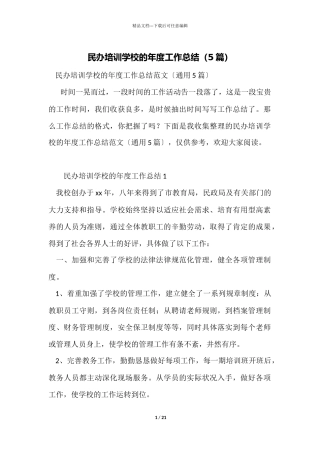 民办培训学校的年度工作总结