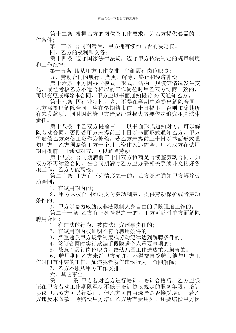 民办学校聘任教师合同_第2页