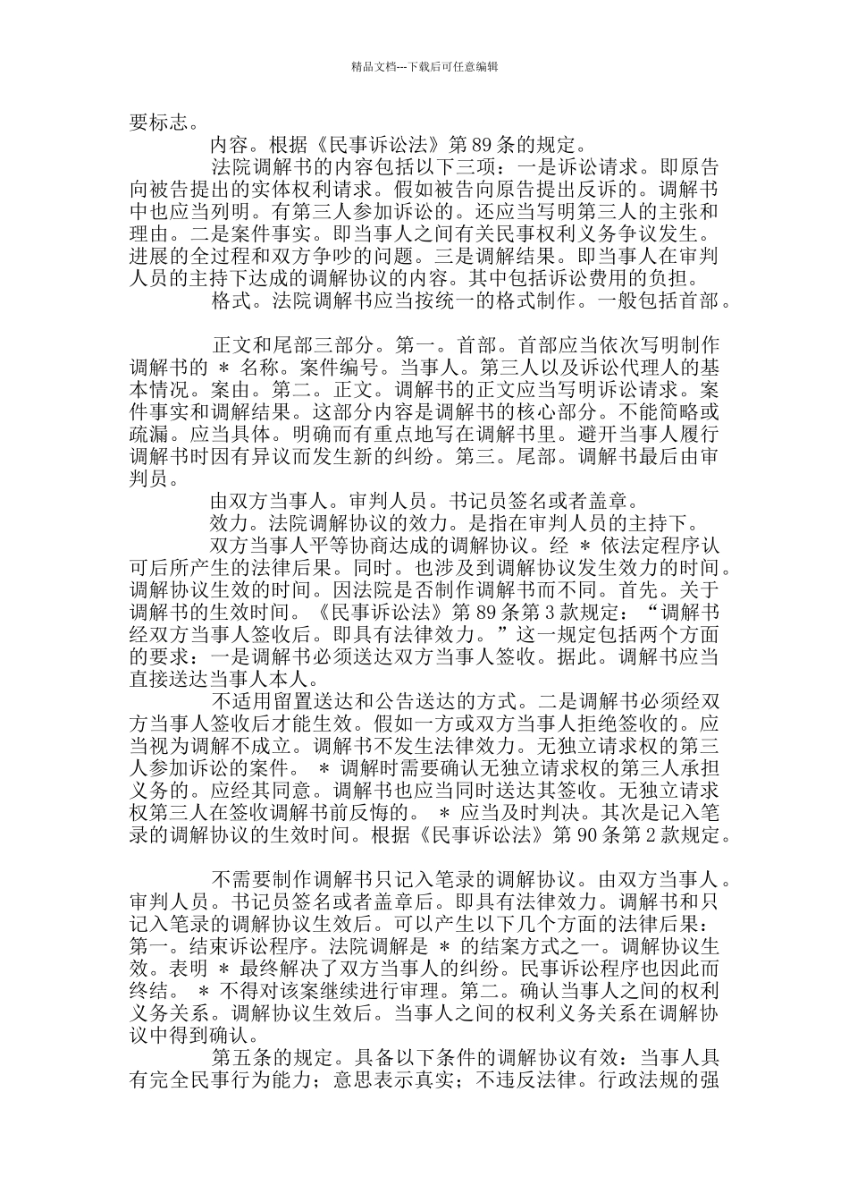 民事调解的协议书19篇_第2页