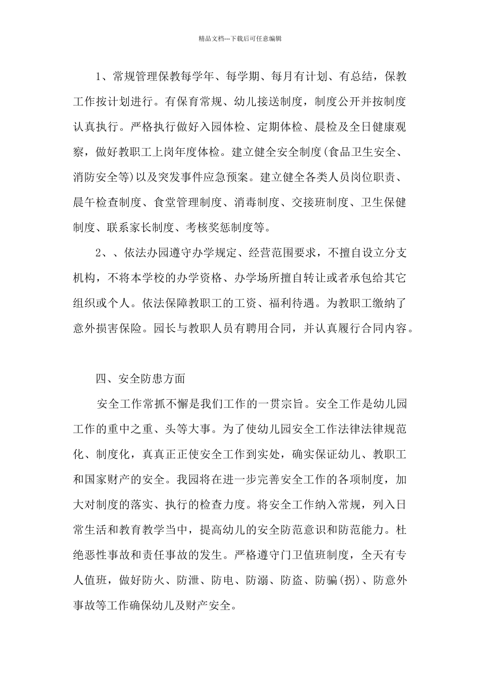 民办幼儿园的工作总结大全_第2页