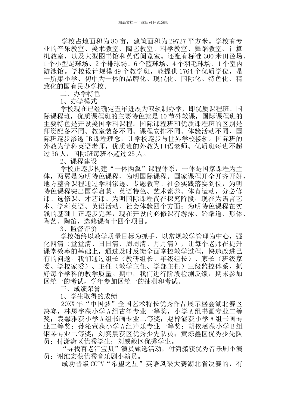 民办幼儿园自查报告范文_第3页