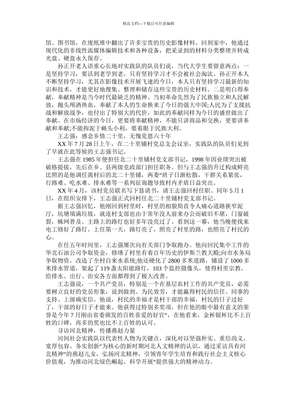 民俗社会实践报告2篇精选_第2页