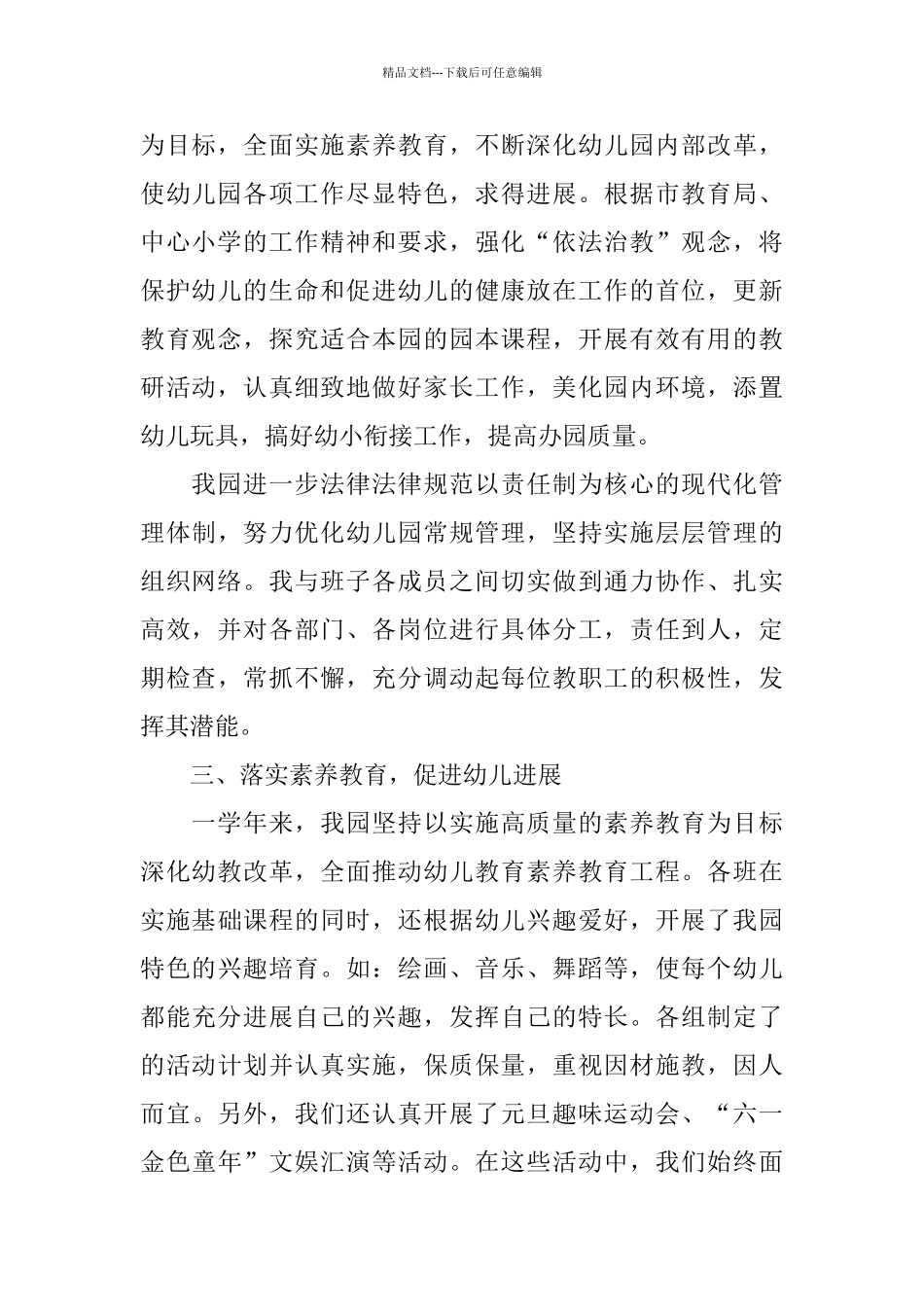 民办幼儿园年度工作总结例文_第2页