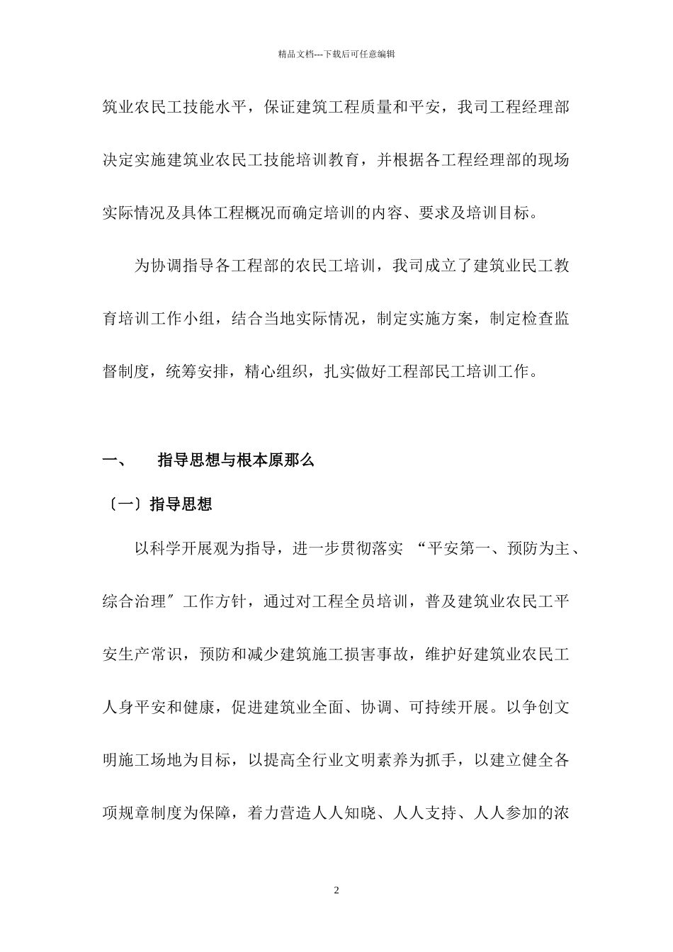 民工培训方案_第2页