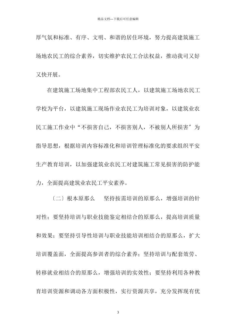 民工培训方案_第3页