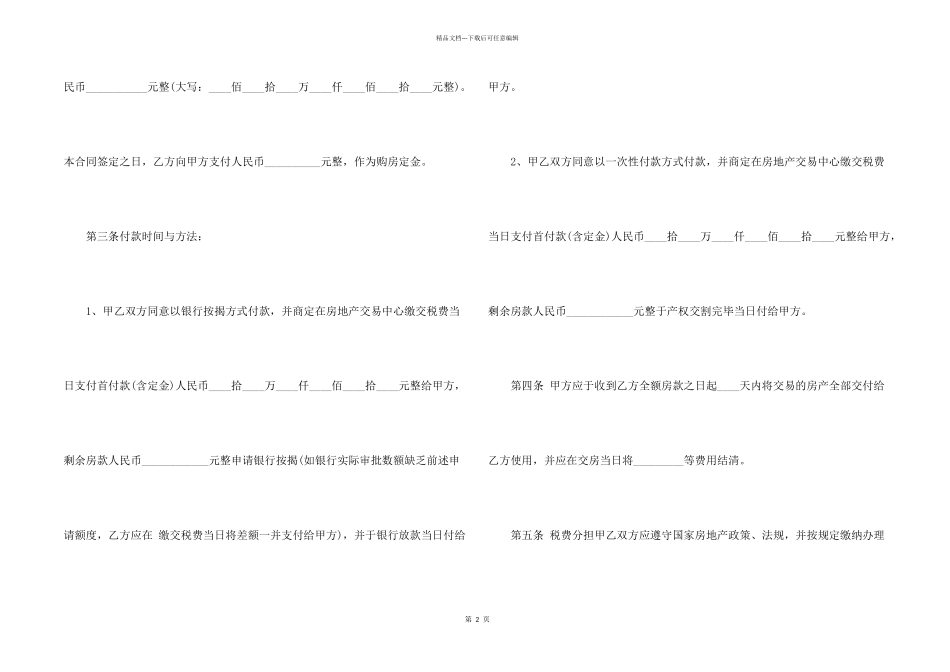 民屋购房协议合同2024年_第2页