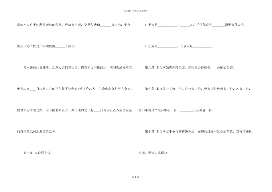 民屋购房协议合同2024年_第3页