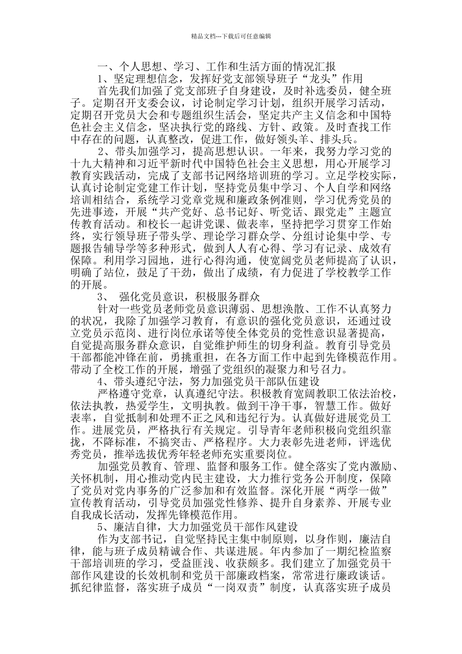 民助评议党员登记表个人自评_第3页