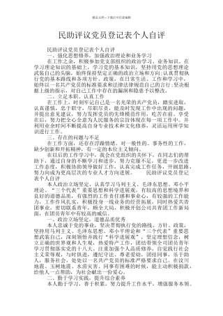 民助评议党员登记表个人自评
