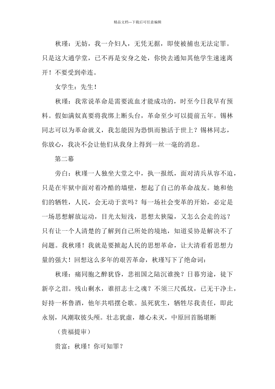 民国话剧剧本_第2页