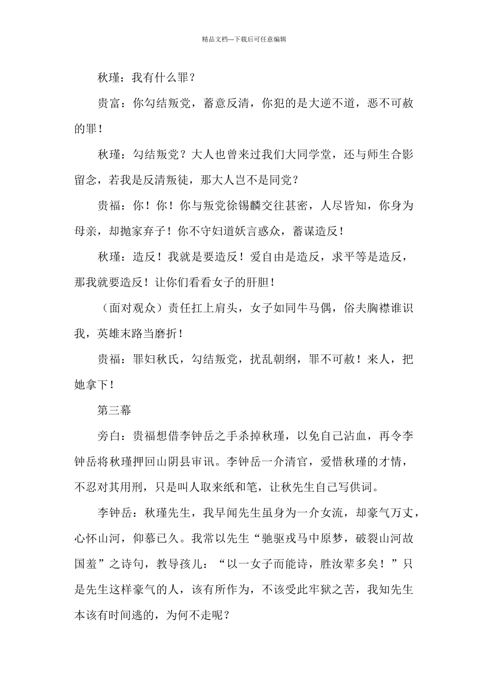 民国话剧剧本_第3页