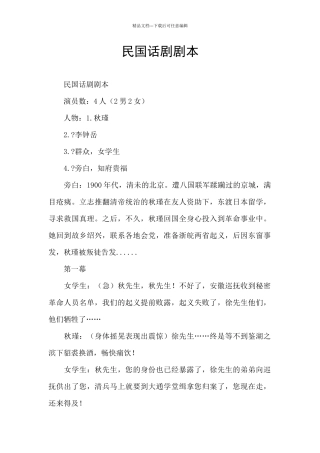 民国话剧剧本