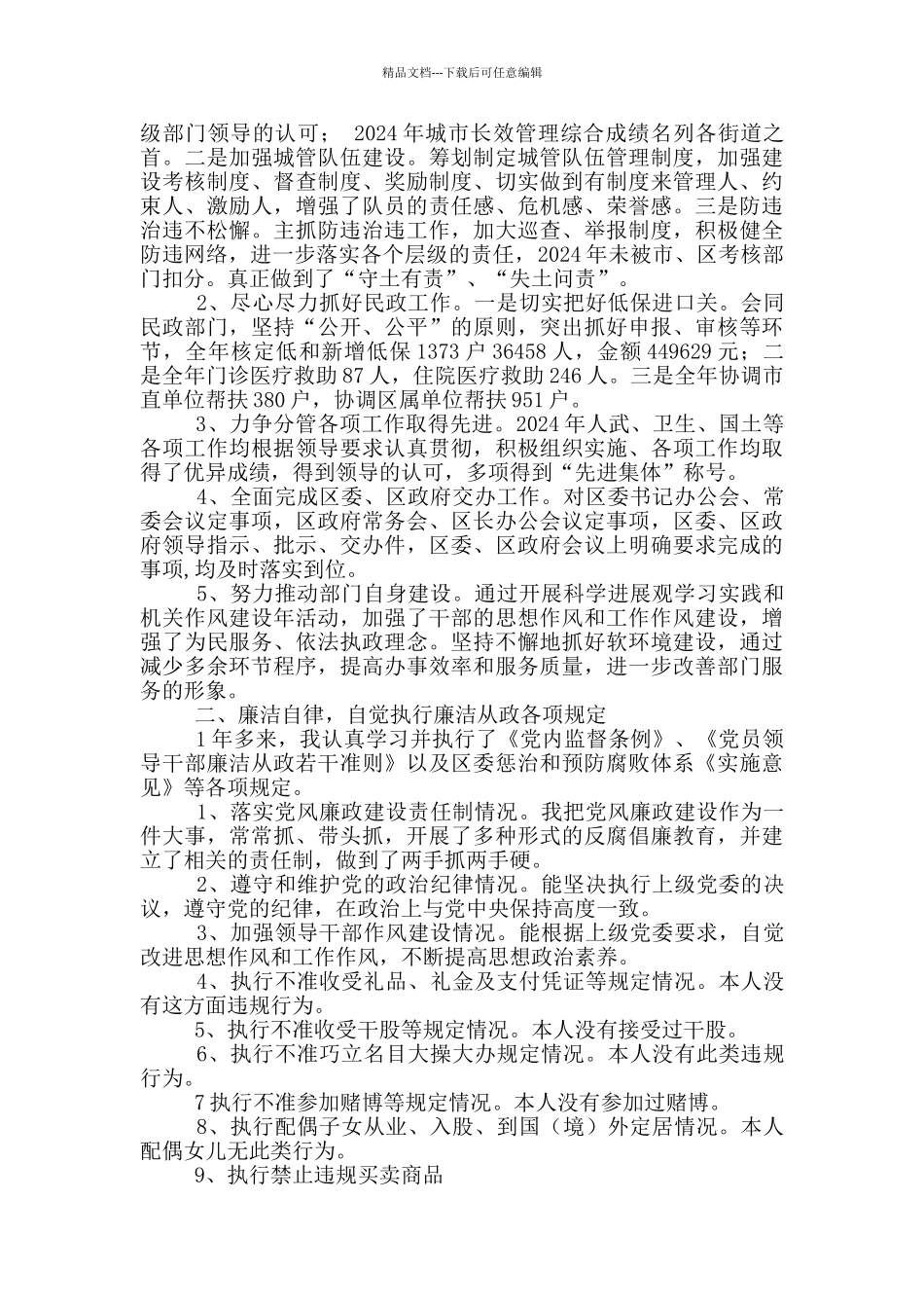 民政办主任述职述廉述法报告_第3页