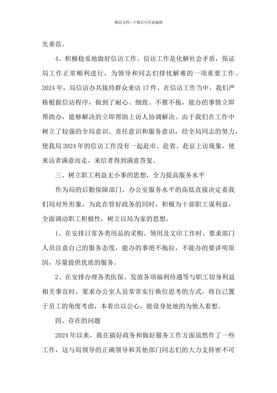 民政办公室工作总结5篇_第3页