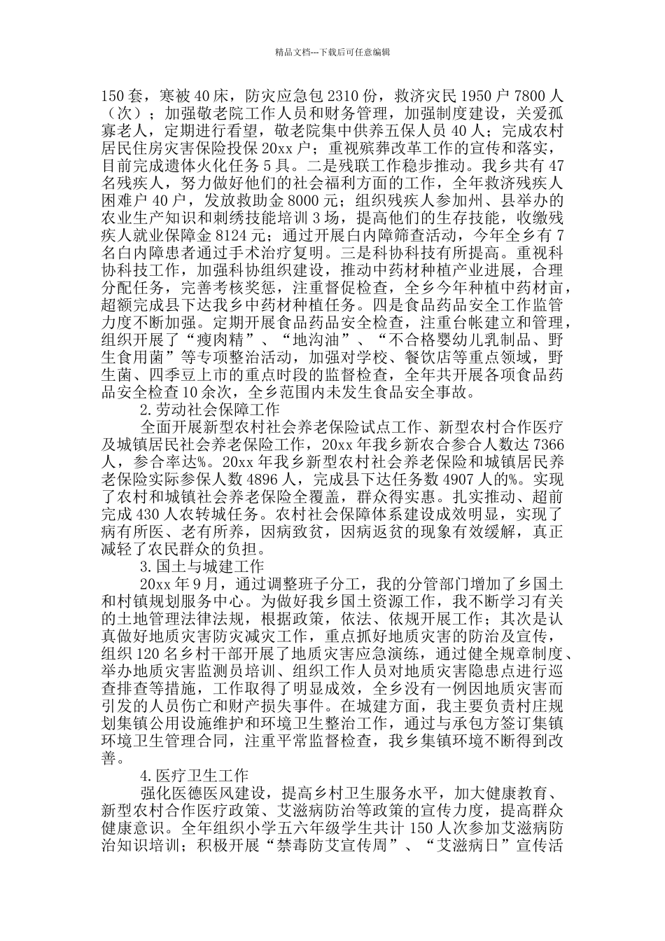 民政副局长述职述廉报告范文_第2页