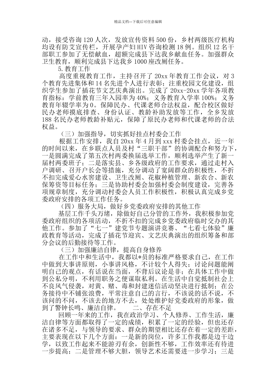 民政副局长述职述廉报告范文_第3页