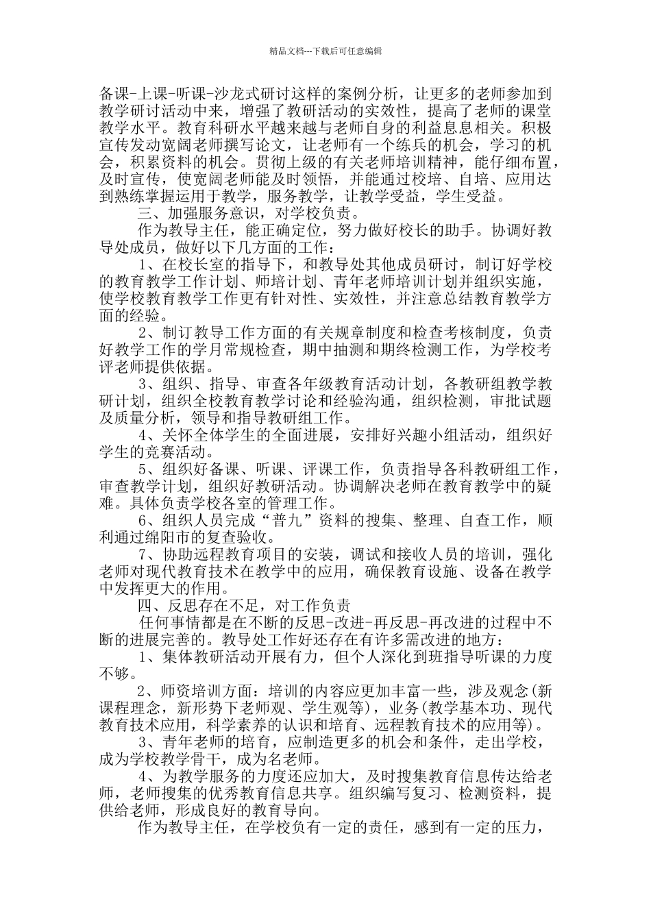 民办小学校长个人工作述职报告_第2页