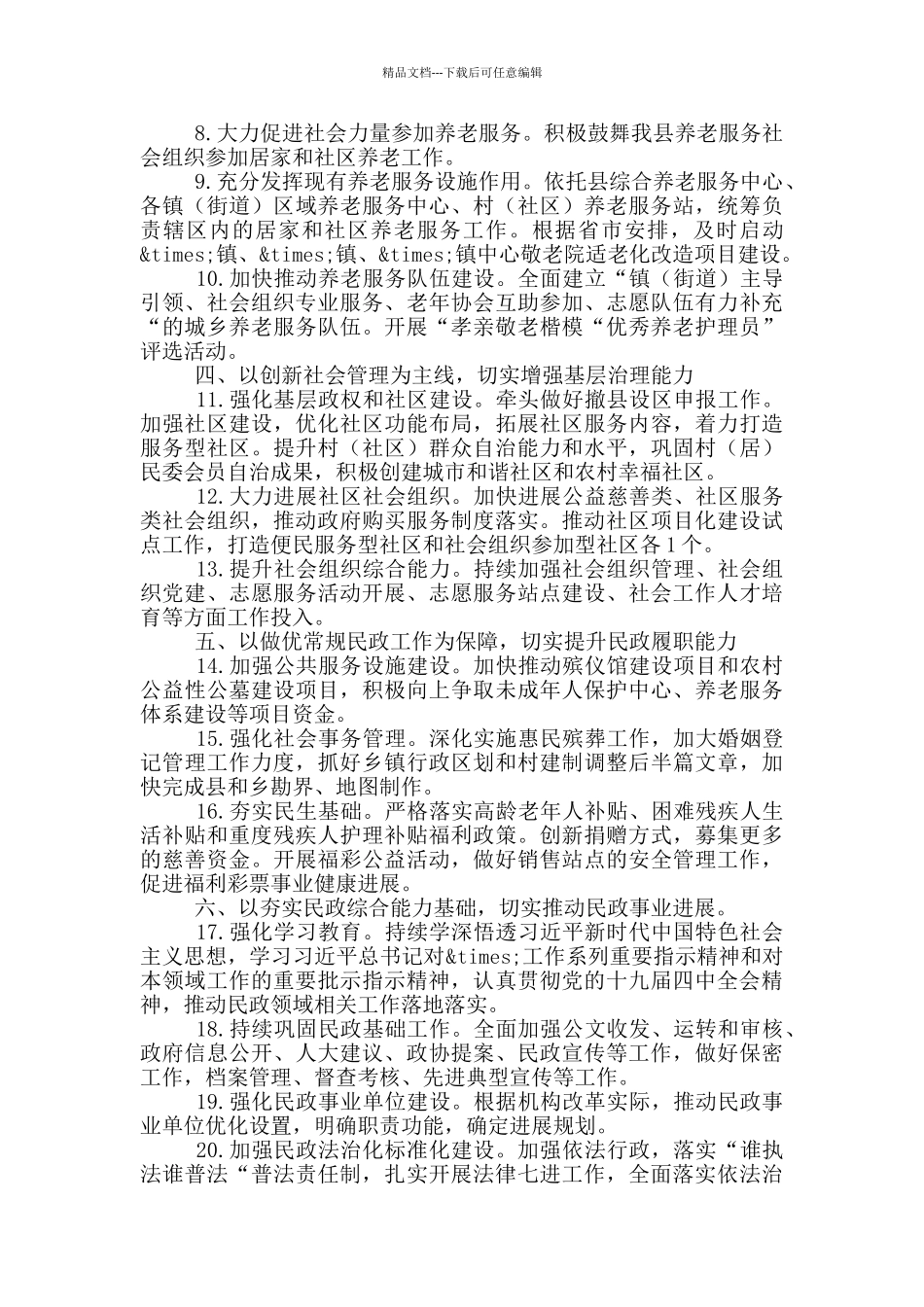 民政局2024年“十四五”工作要点_第2页