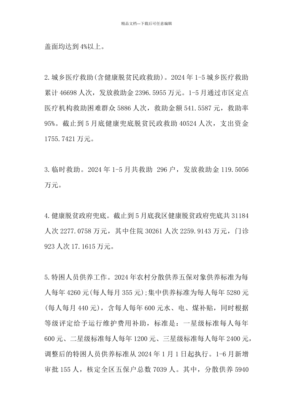 民政局2024年上半年工作总结及下半年工作计划_第2页