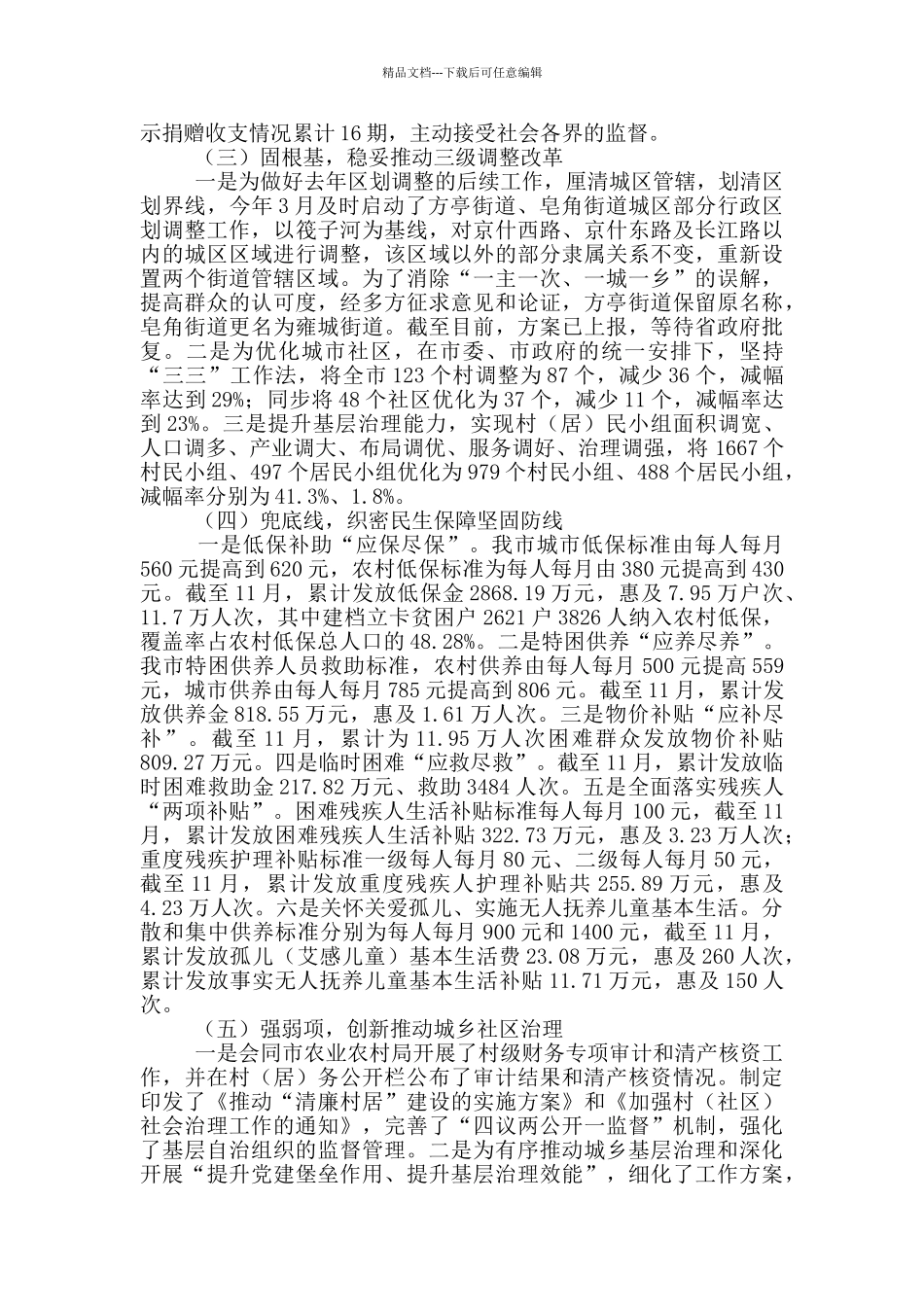 民政局2024年工作总结及2024年计划_第2页