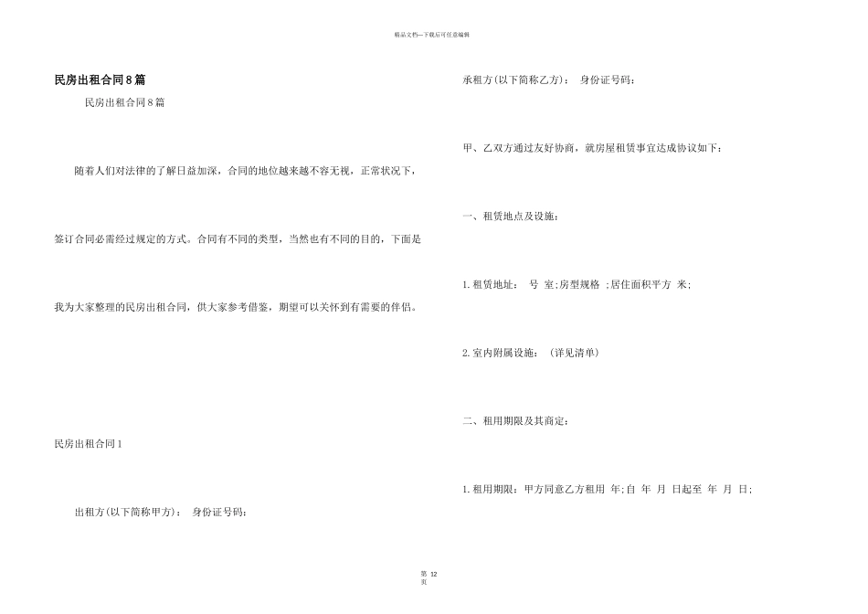 民房出租合同8篇_第1页