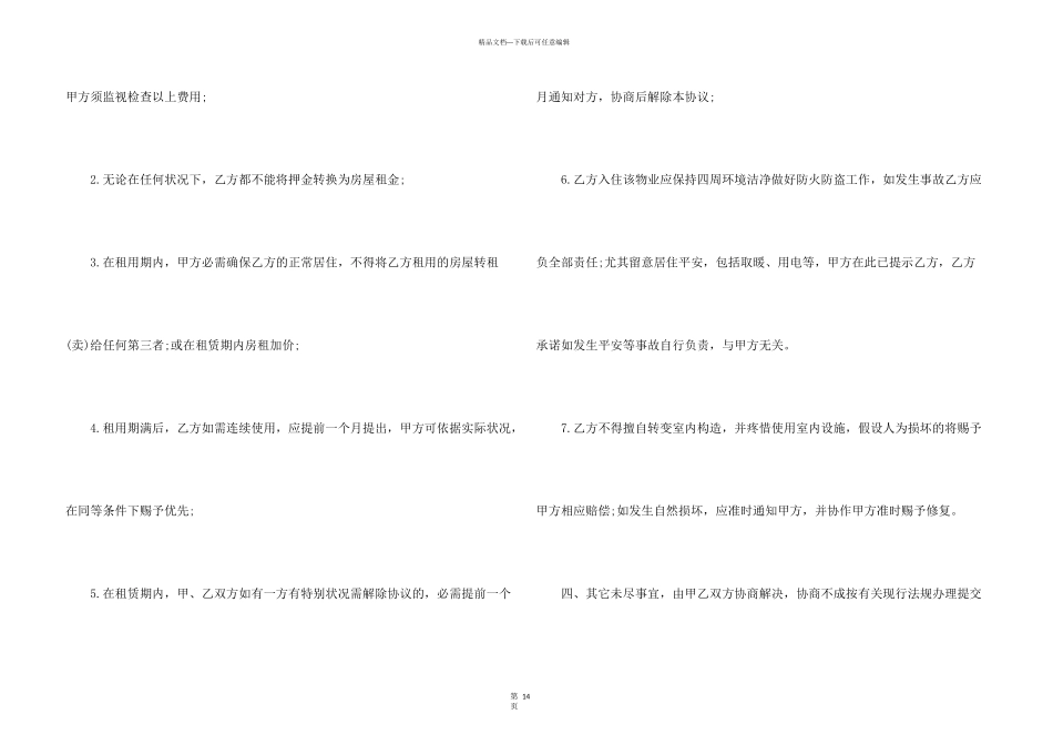 民房出租合同8篇_第3页
