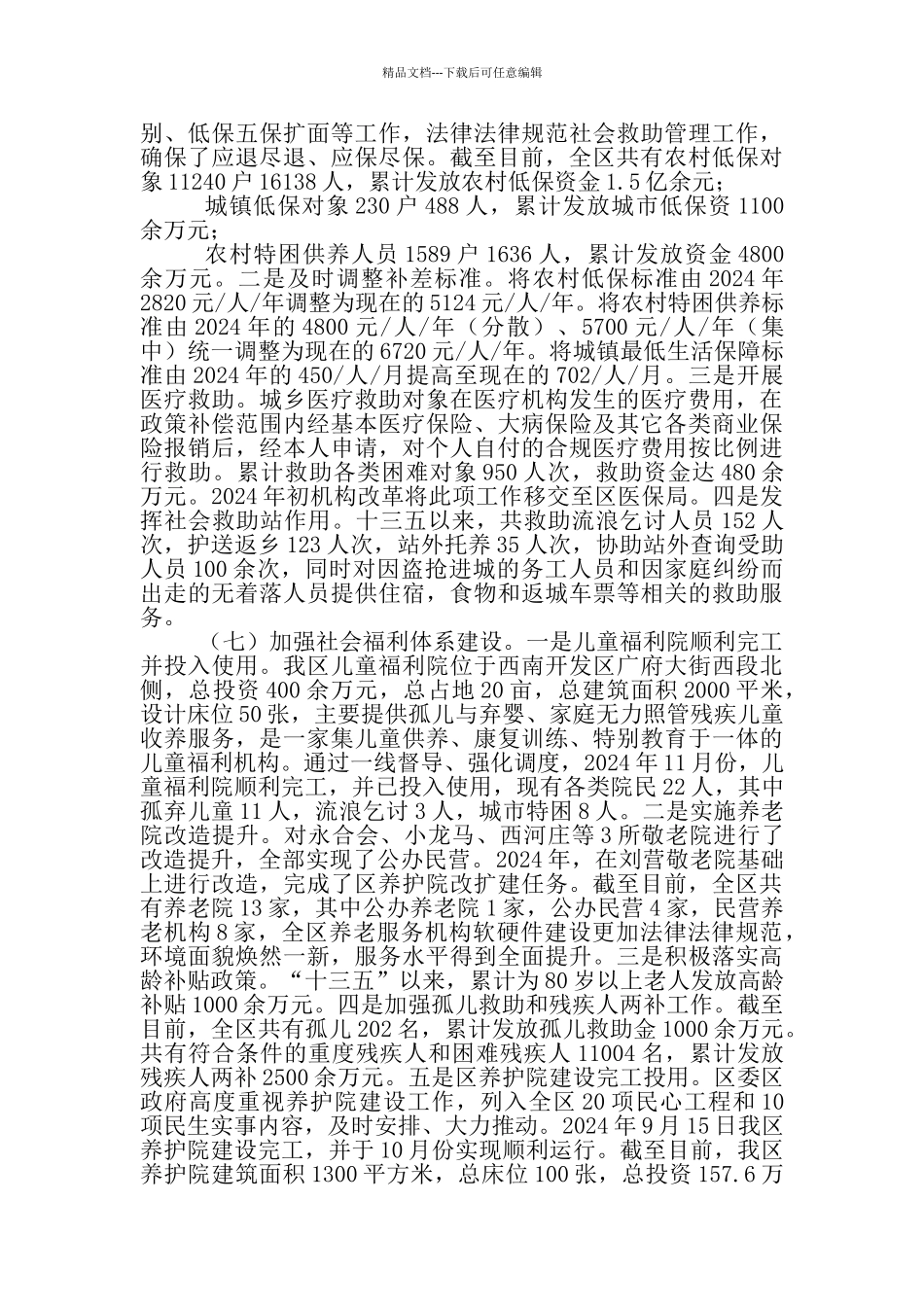 民政局“十三五”总结及“十四五”规划_第3页