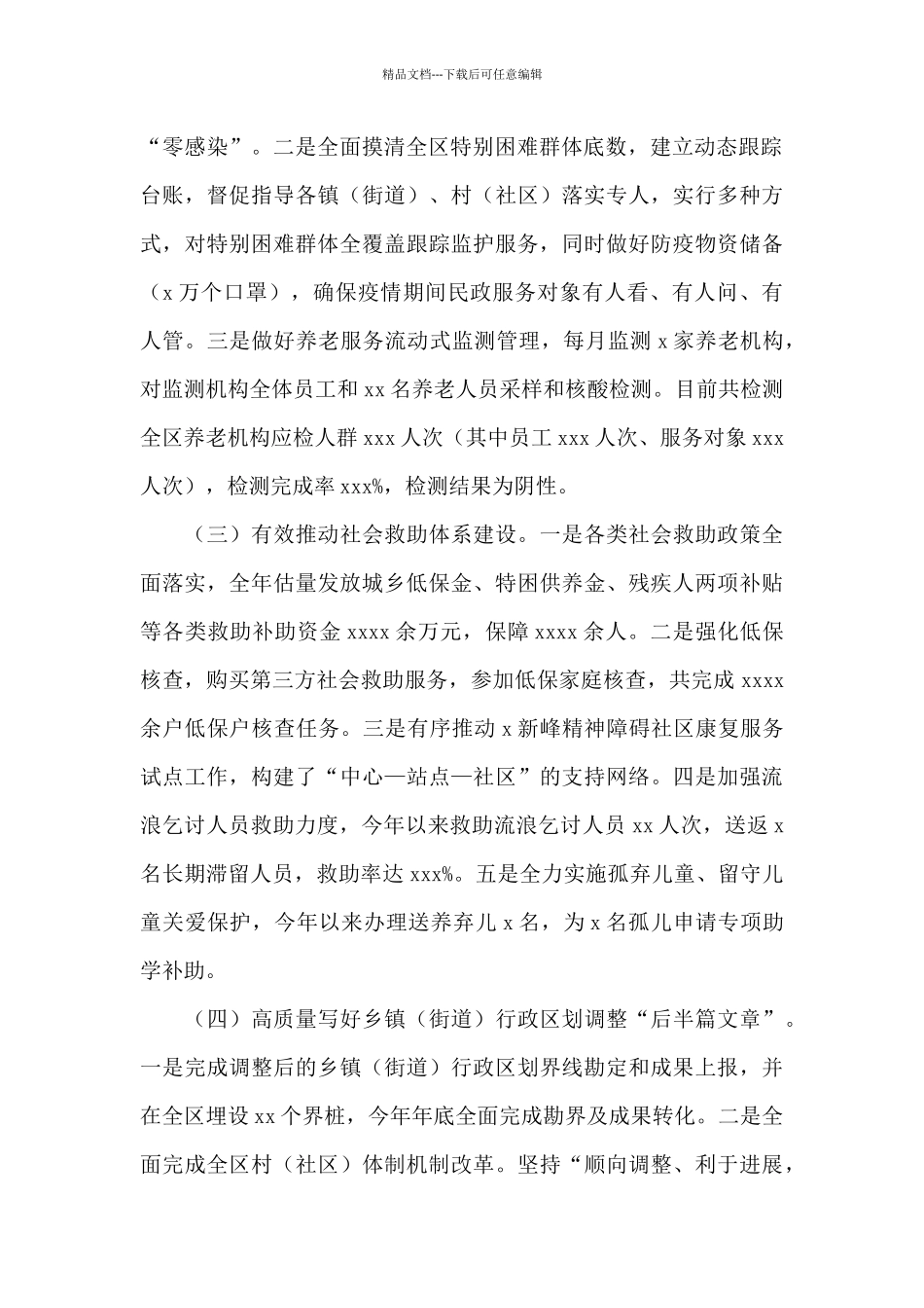 民政局2024年工作总结和来年工作安排_第2页