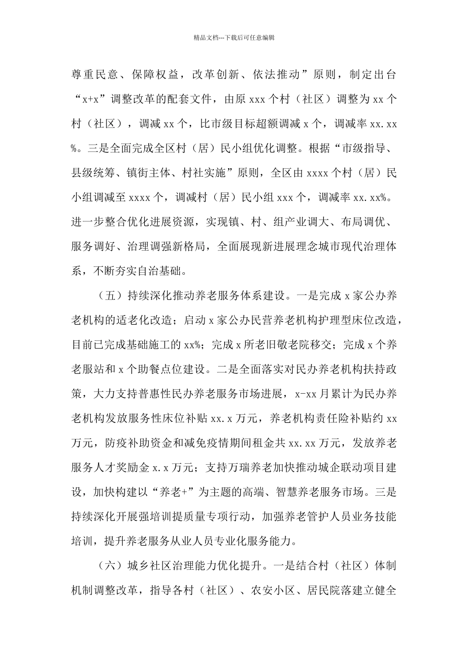 民政局2024年工作总结和来年工作安排_第3页