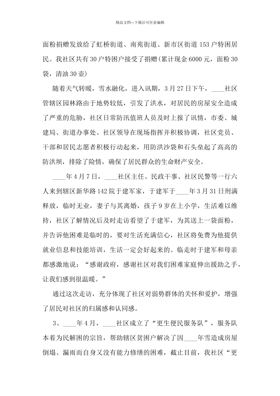 民政局个人总结报告5篇_第2页