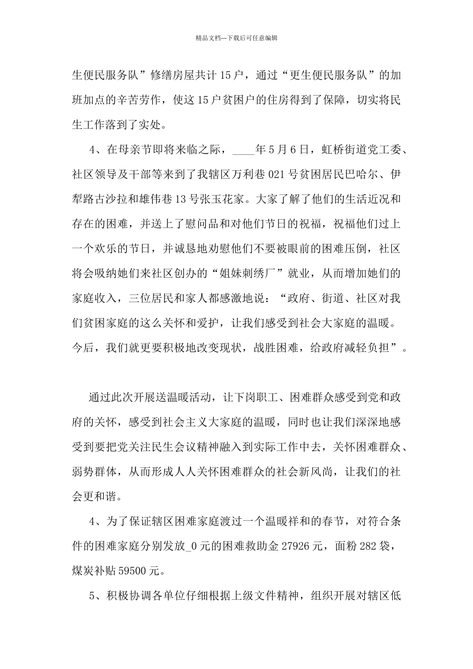 民政局个人总结报告5篇_第3页