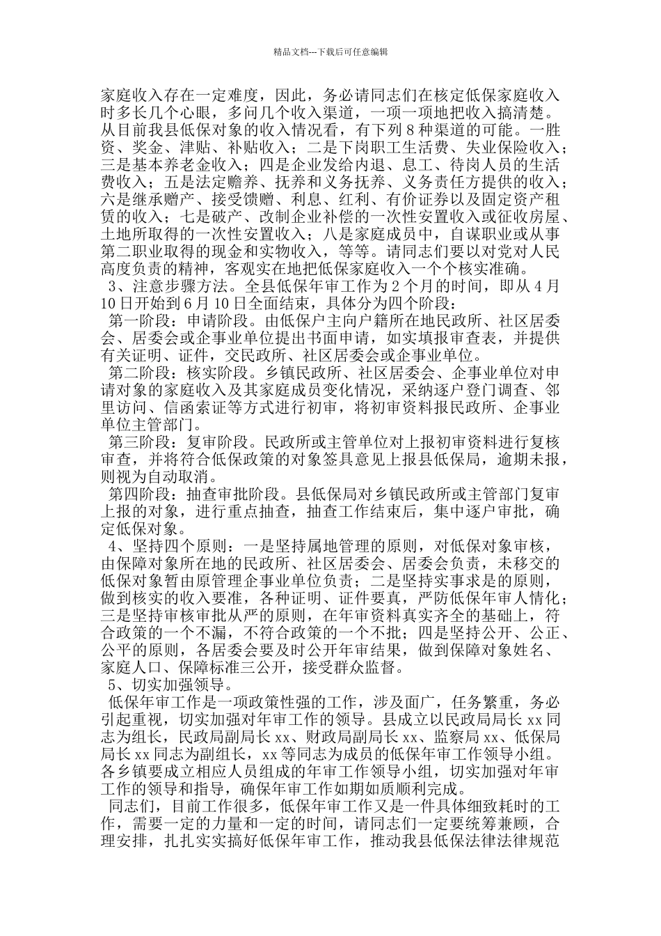 民政在全县低保年审工作会议上的讲话_第3页