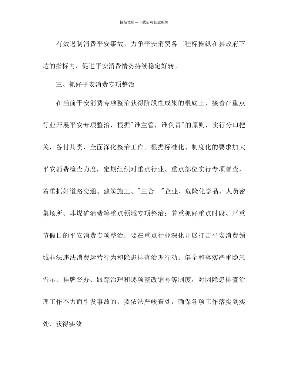 民政局促进安全管理工作参考计划范文1)_第2页