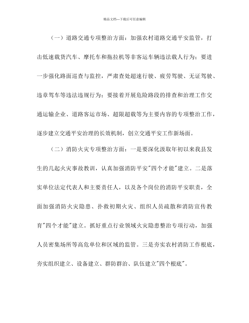 民政局促进安全管理工作参考计划范文1)_第3页