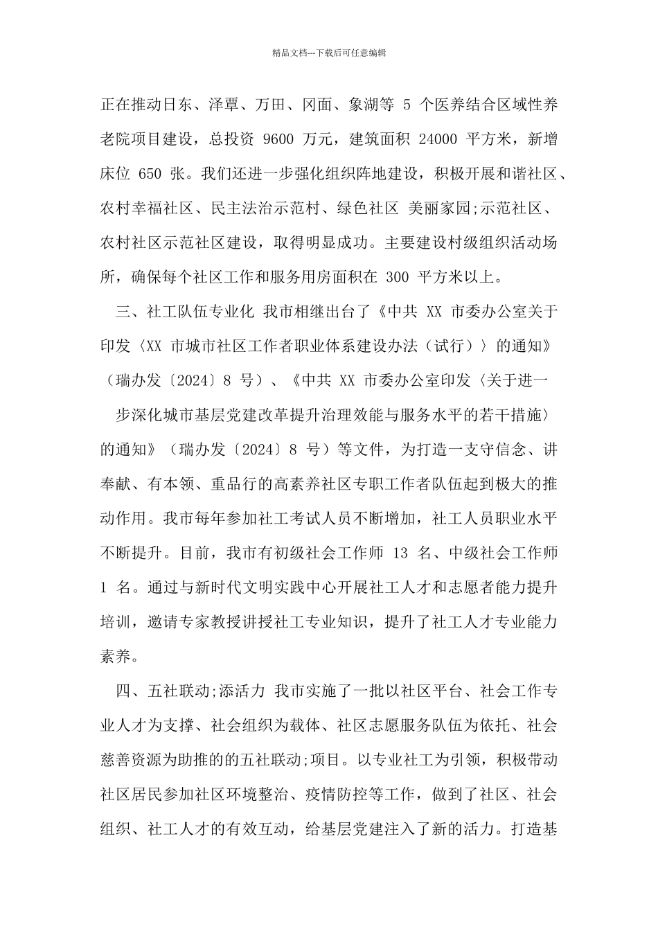 民政局党建工作总结_第2页