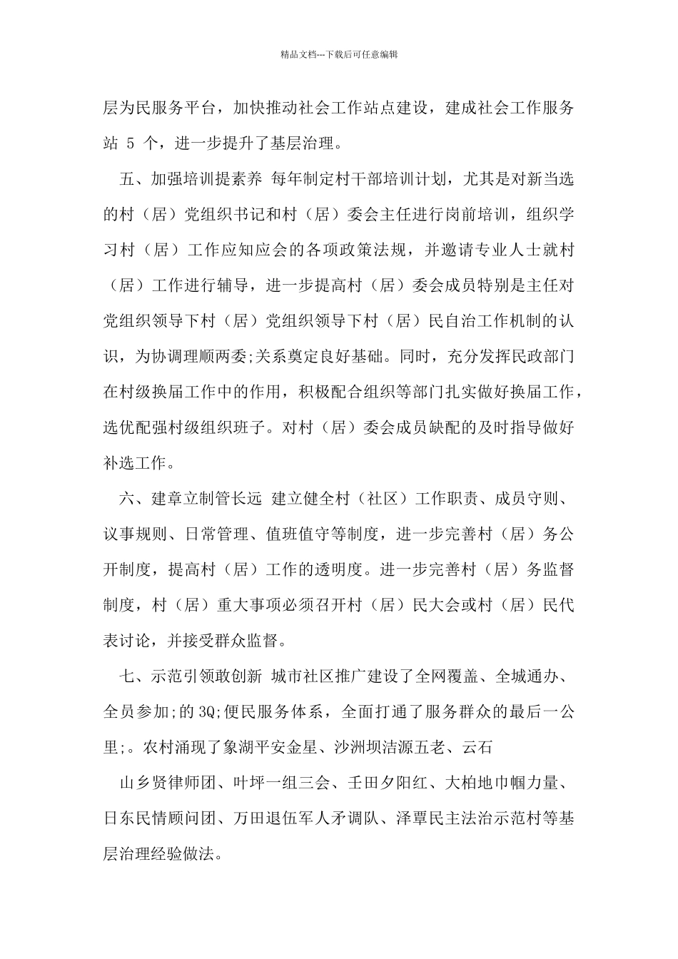 民政局党建工作总结_第3页