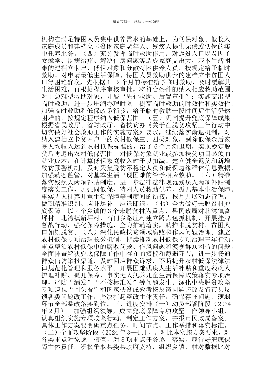 民政局兜底保障专项攻坚实施方案范本_第2页