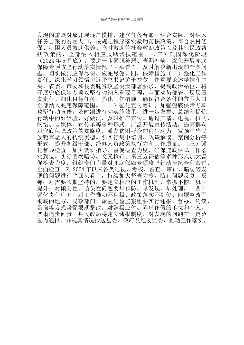 民政局兜底保障专项攻坚实施方案范本_第3页