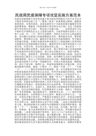 民政局兜底保障专项攻坚实施方案范本