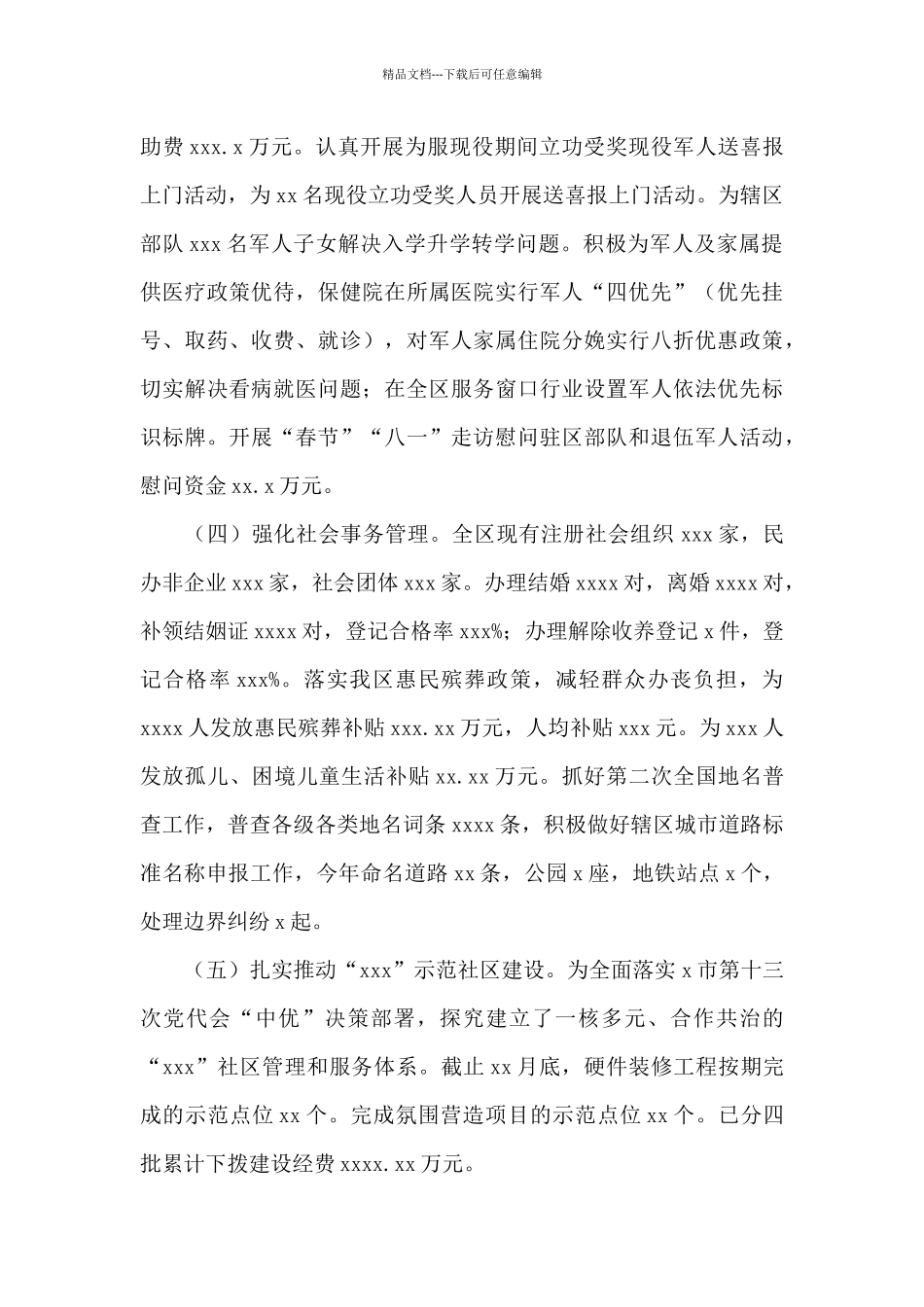 民政局关于2024年工作总结和来年工作安排的报告_第3页