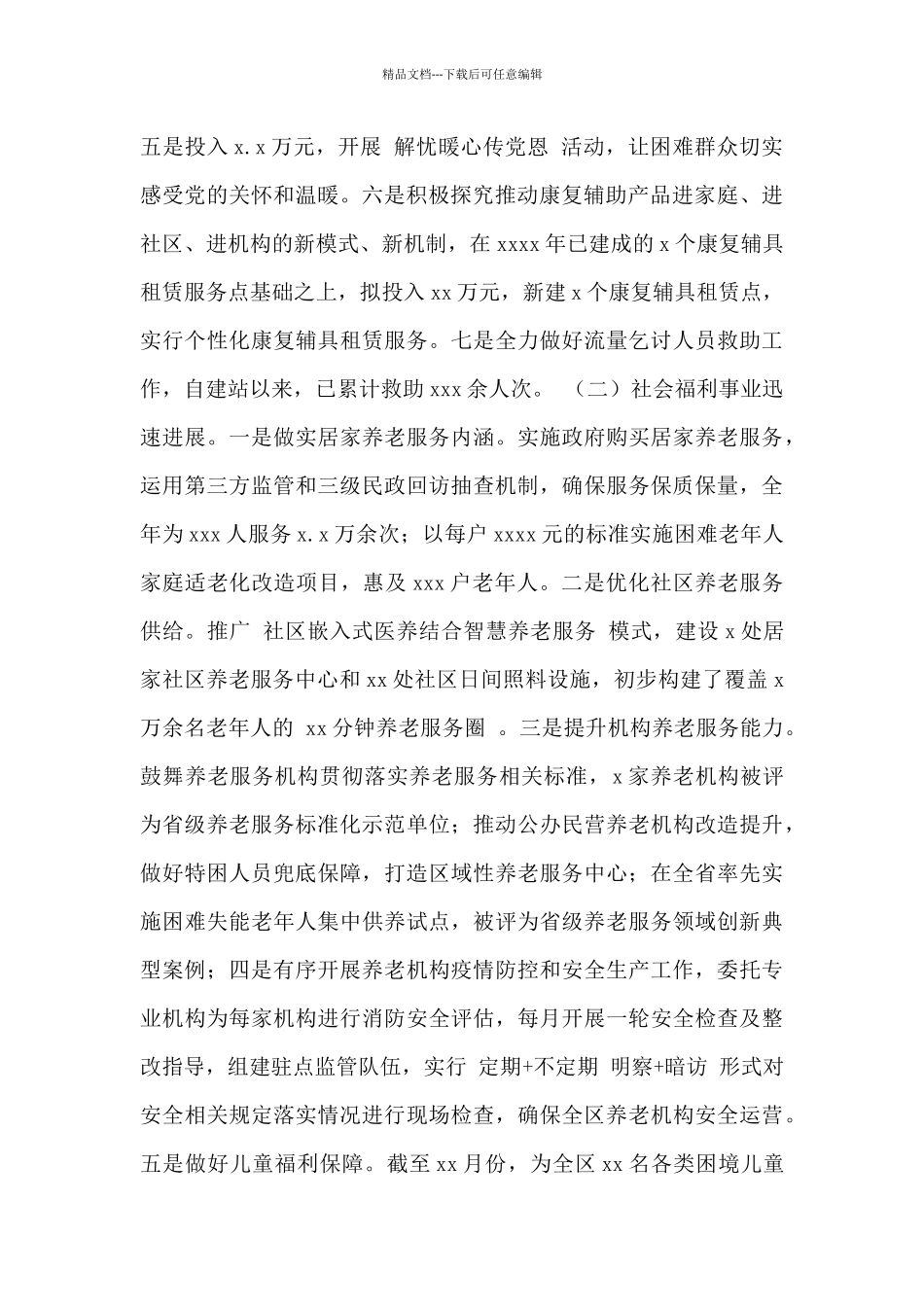 民政局2024年工作总结和2024年工作计划范文_第2页